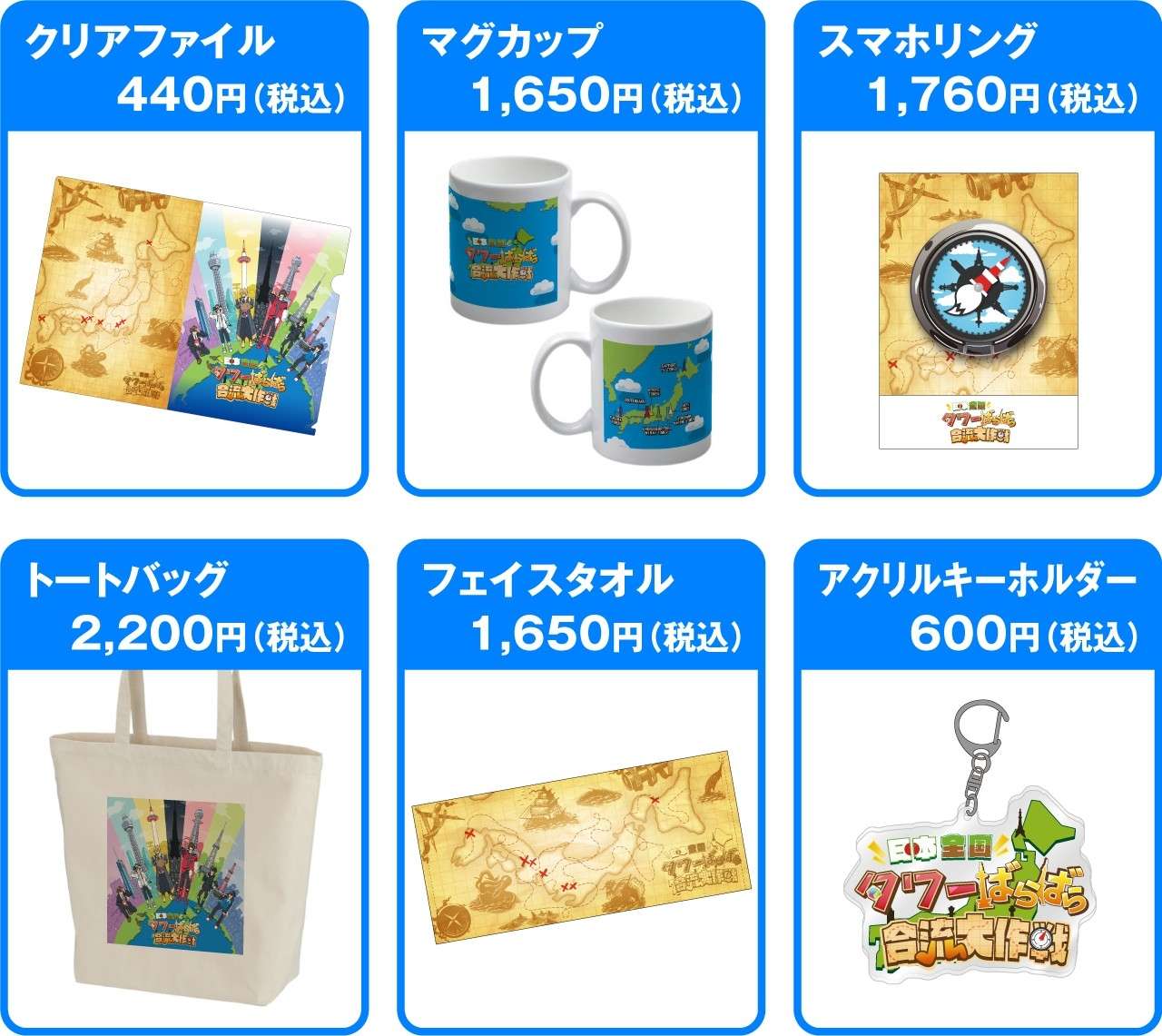ウェブストア ワイテルズ 日本全国タワーばらばら合流大作戦 - おもちゃ ウェブストア ワイテルズ 日本全国タワーばらばら合流大作戦 - おもちゃ