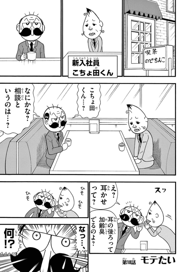 モテたい(1/2) 