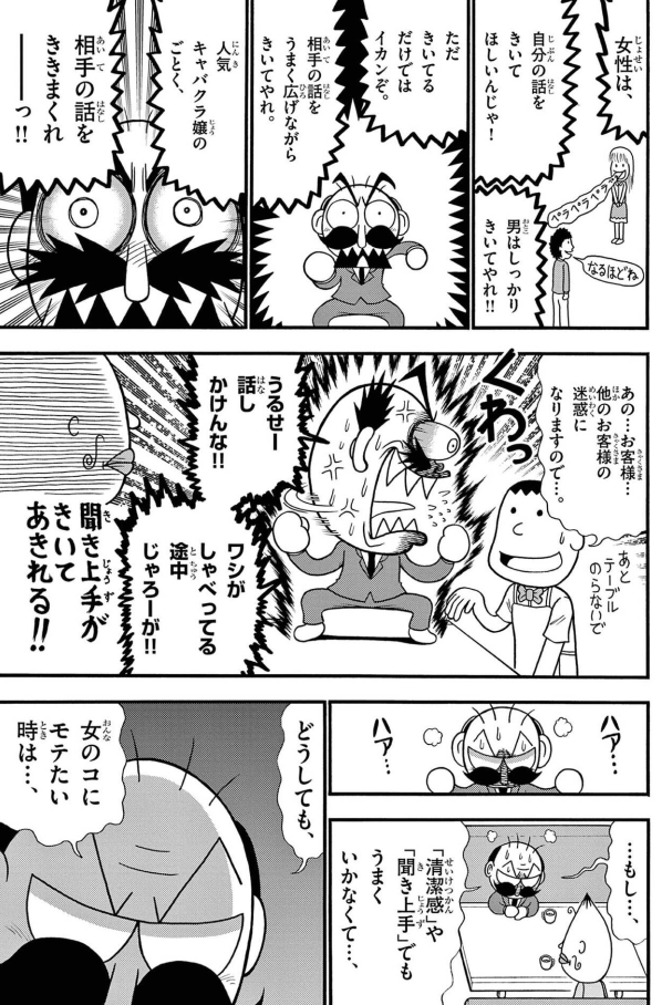 モテたい(2/2) 