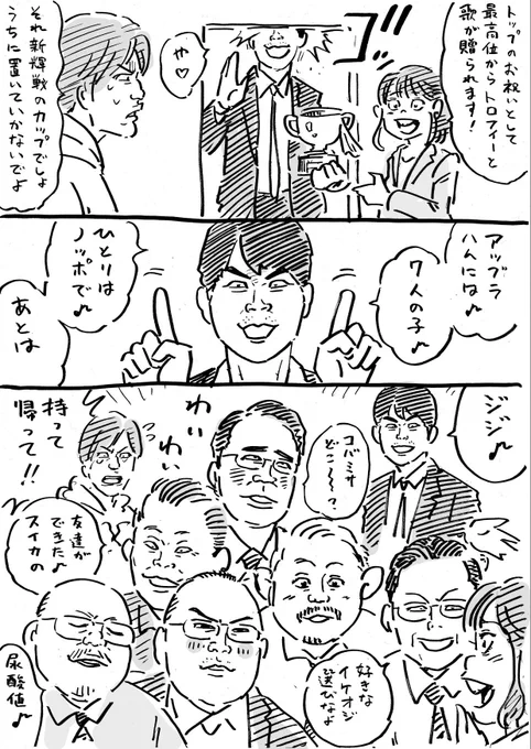アプリ「鈴木優の単身赴任物語2」  12月22日(金)  トップのお祝いに、歌が贈られました。