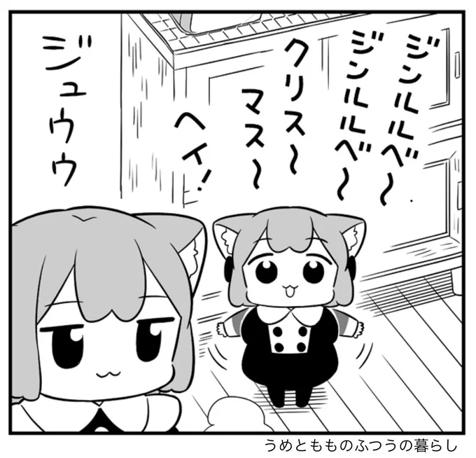 「#うめともものふつうの暮らし」 お昼に更新あります!  