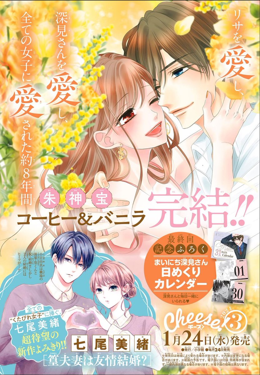 チーズ!2月号発売になりました!! コヒバニはとうとう来月で最終回です🥹  今回は深見とのジャリジャリな夜をじっくり描いておりますので良ければ是非!  そして素敵なハッシュタグを作ってもらいました!! #ありがとうコヒバニ