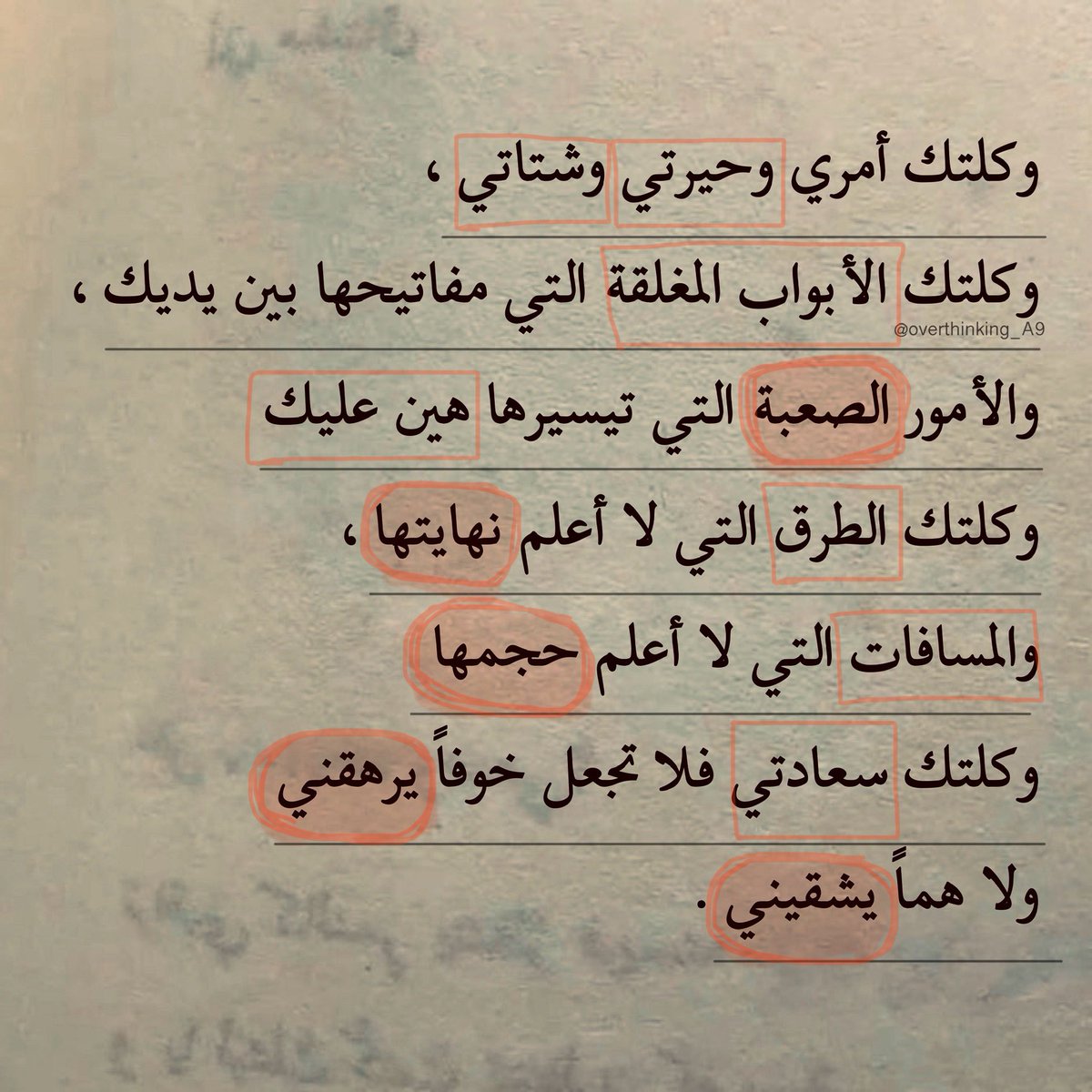 "وكلتك أمري يا الله."