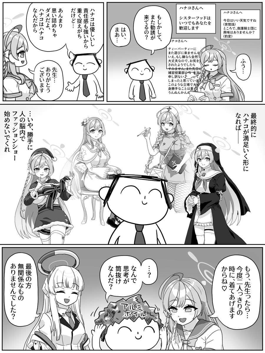 浦和ハナコさんの漫画を描きました。

#ブルアカ 