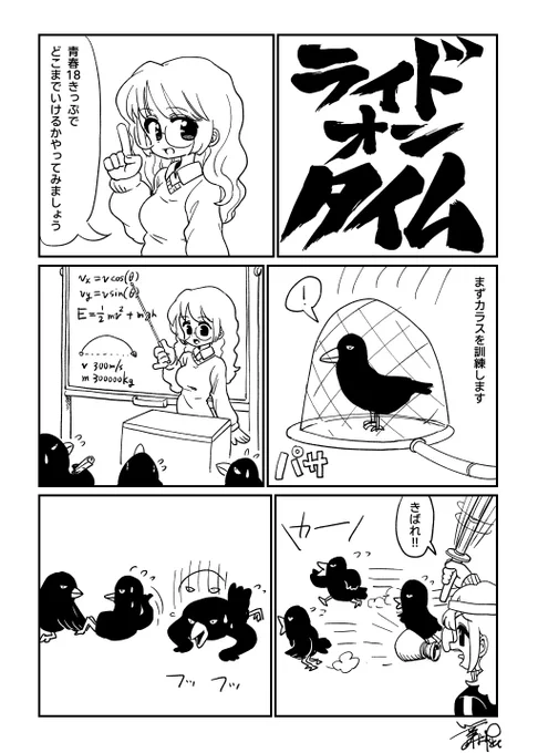 クソ漫画シリーズ 『ライドオンタイム』 (1/3)