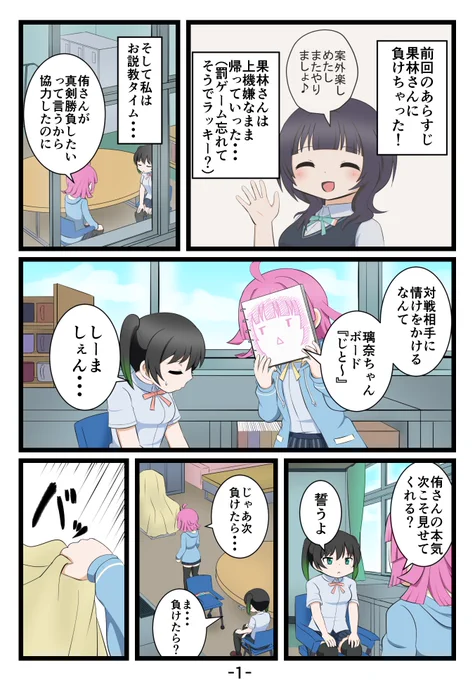 侑ちゃんが勝負する漫画③(勝負しない回)、再掲です   (1/4) #虹ヶ咲