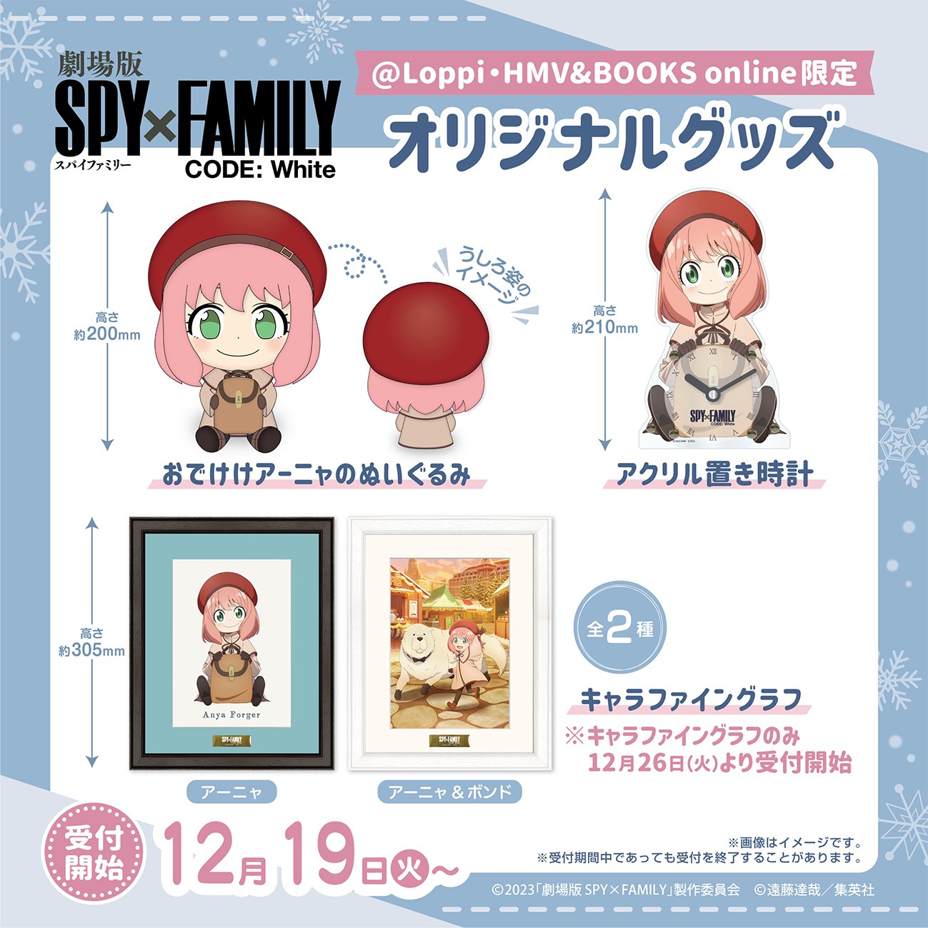 劇場版 SPY×FAMILY アーニャ キャラファイングラフ ローソン 限定 劇場