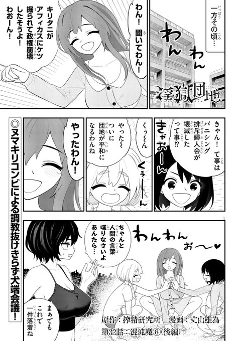 淫獄団地!32話後編!どうぞ宜しくーー!!