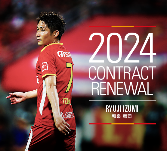 nge_official's tweet photo. 🔴2024シーズン契約更新選手のお知らせ①🟡

#和泉竜司 選手と2024シーズンの契約を更新しましたのでお知らせします。2024シーズンも共に闘いましょう！

▶️https://t.co/qvqMn0Q9Qj

#grampus #グランパス https://t.co/Km8jrPr3jt