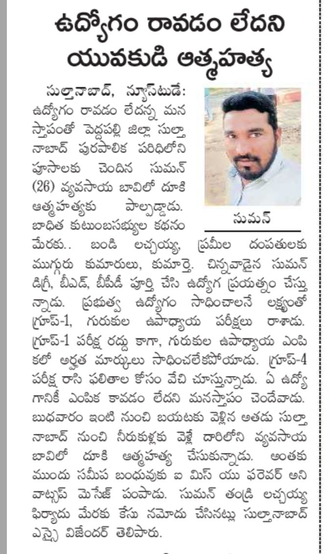 raghotham1_p's tweet image. తెలంగాణ ప్రభుత్వమా
నిరుద్యోగులు ఉద్యోగాల కోసం చనిపోతున్నారు. 
 ఫస్ట్ ఉద్యోగాలు భర్తీ చేయండి....