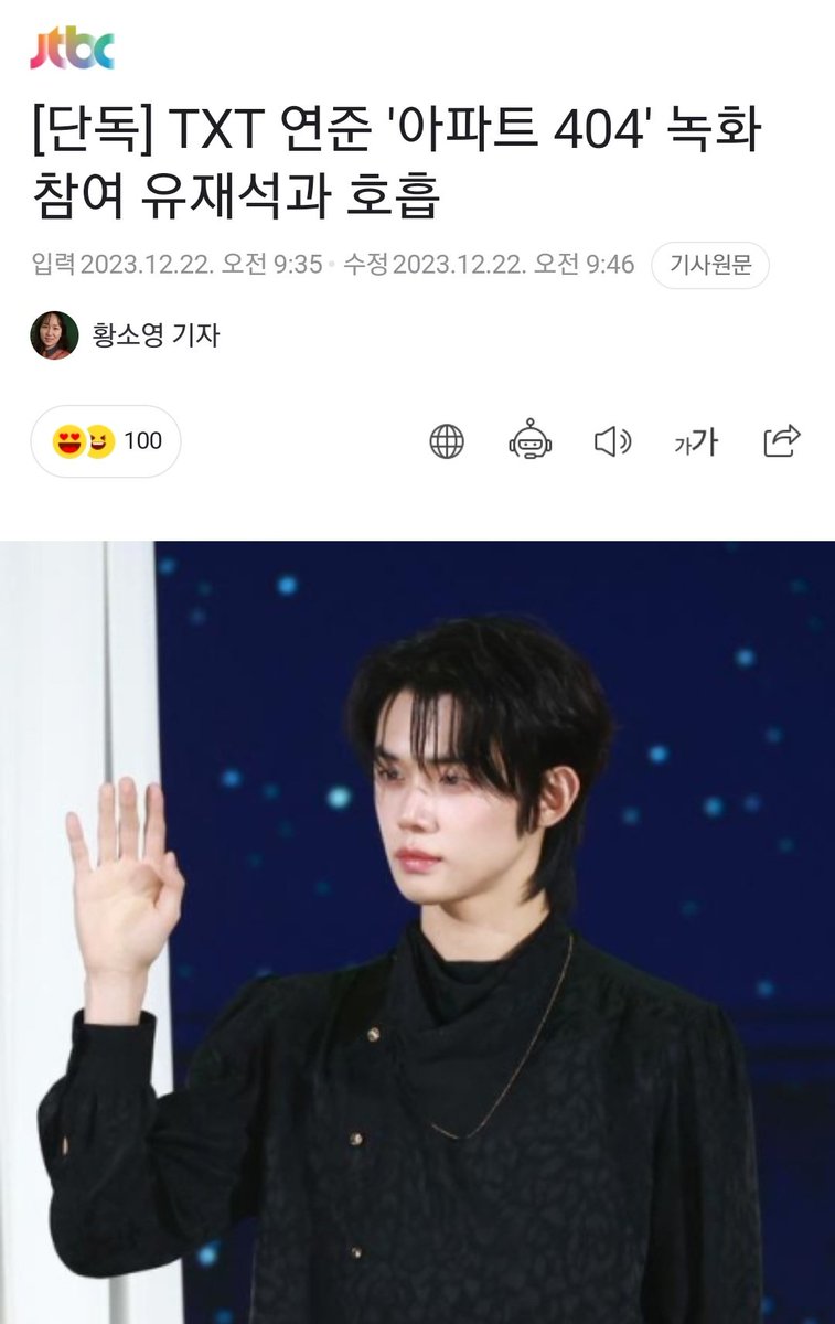 .@TXT_members #YEONJUN will participate in the recording of the recent tvN entertainment program 'Apartment 404' with Yoo Jae-suk, Yang Se-chan, Blackpink's Jennie, and Cha Tae-hyun, Oh Na-ra, and Lee Jeong-ha.