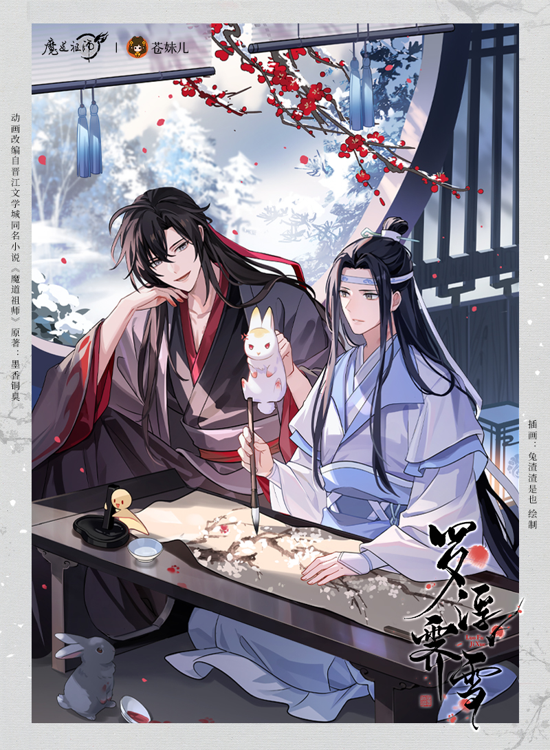 #weiwuxian & #LanWangji 🎆'Happy Winter Solstice to all!' 📷Our newest #MDZS merchandise（罗浮霁雪）will be launched soon!!! ✨Hope you like it!!! 🔴Thanks to our guest artist @s86070070 for the drawing ~~~#魔道祖師