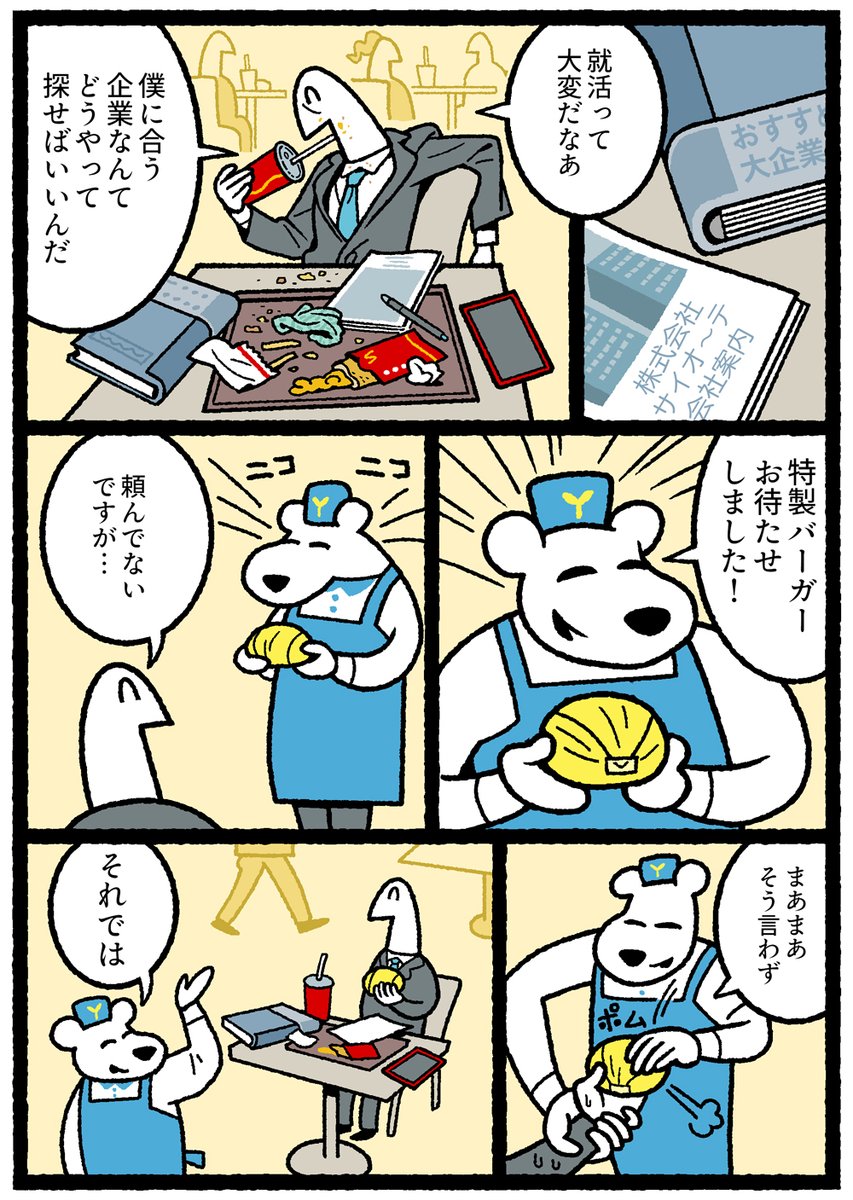 就活を頑張る若い人たちへ漫画を描かせていただきました。 みなさまが素敵な企業さまと出会えますように⎛ᐢᔨ #就活 #漫画が読めるハッシュタグ #ユースエール #PR 