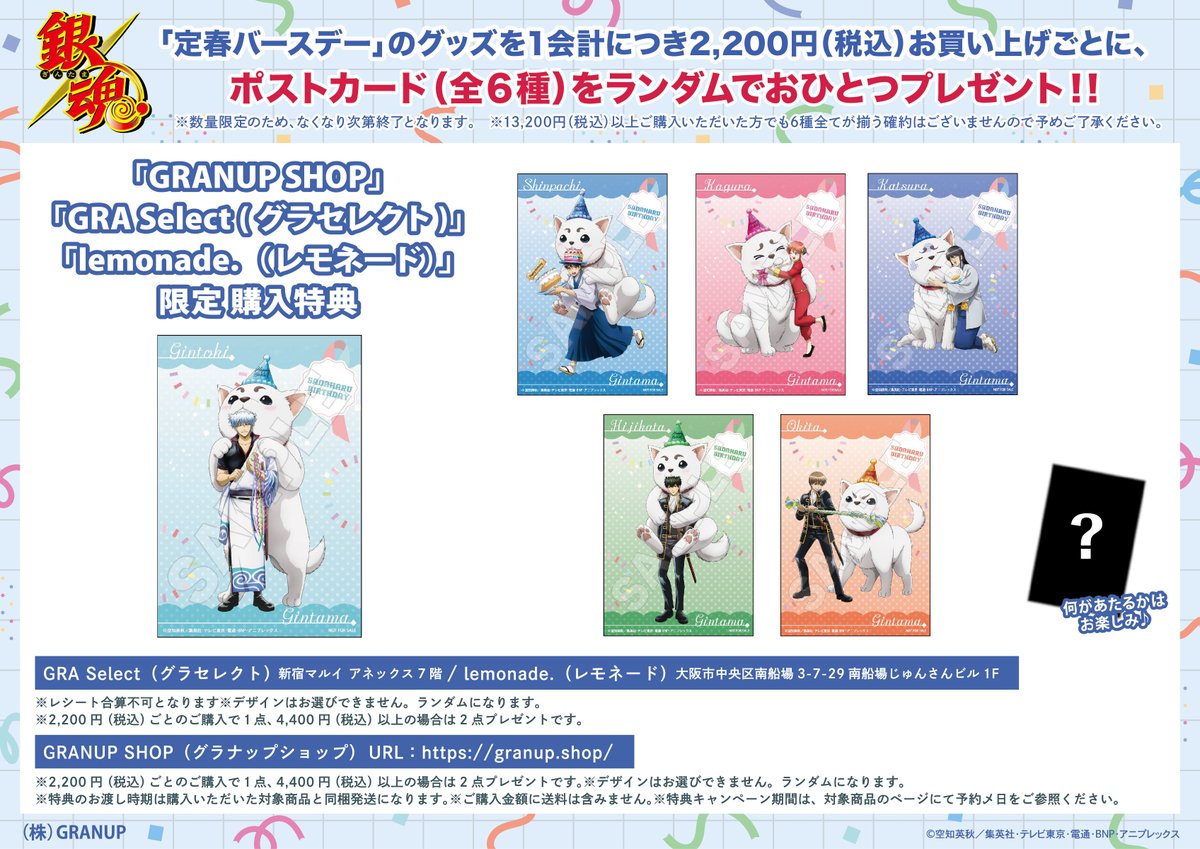 商品】 新規描き下ろしイラスト『定春バースデー』を使用したグッズ大