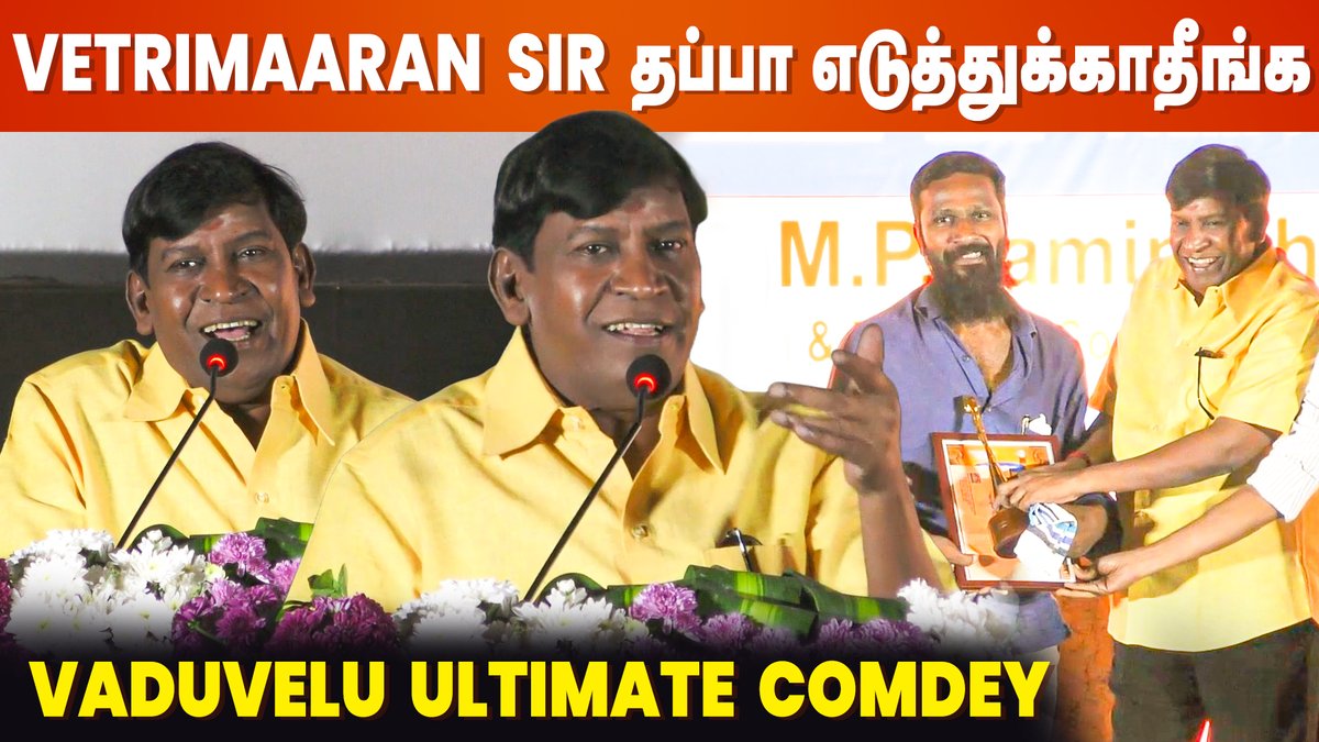 Vennilave Vennilave..😍 மேடையை தெறிக்க விட்ட Vadivelu

▶️WATCH: youtu.be/qEoi0mybslc

#CIFF #ChennaiInternationalFilmFestival #21stChennaiInternationalFilmFestival #Vetrimaaran #MariSelvaraj #Cineulagam