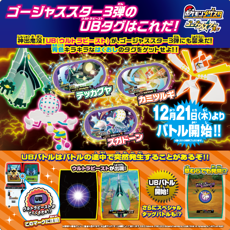 メザスタ テッカグヤ ウルトラビースト - その他