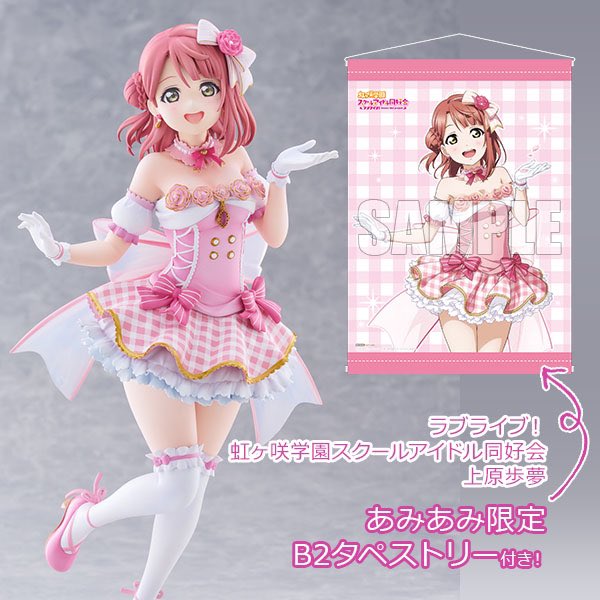 上原歩夢　plum フィギュア 上原歩夢 虹ヶ咲 ラブライブ フィギュア PLUM 限定豪華版 PLUM