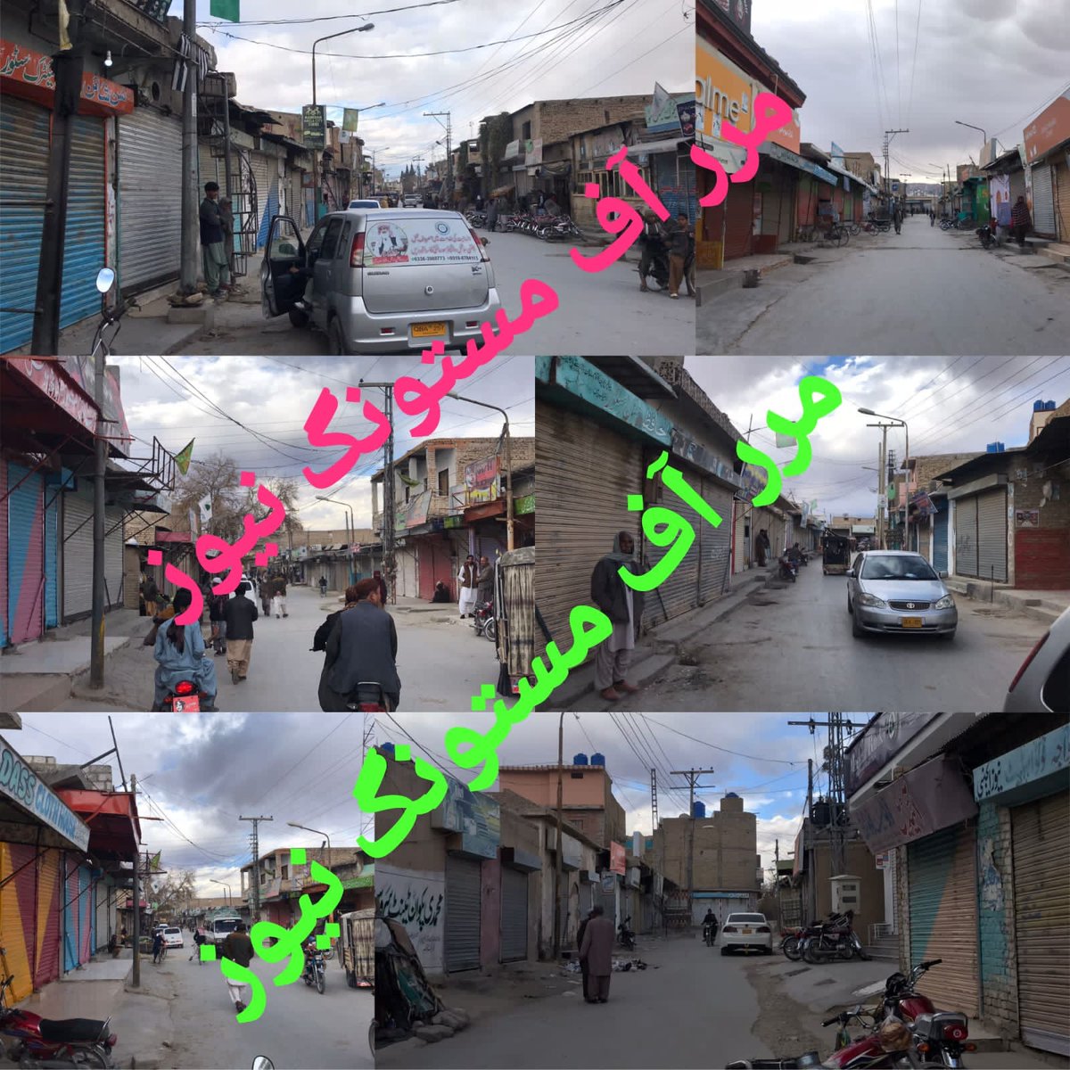 اسلام آباد واقعے کے خلاف بی ایس او کے مرکزی کال پر شال،مستونگ،کوہلو،خضدار،اورماڑہ،پسنی،گوادر،تربت،لسبیلہ، سمیت بلوچستان بھر میں شٹرڈاؤن ہڑتال جاری۔
#MarchAgainstBalochGenocide