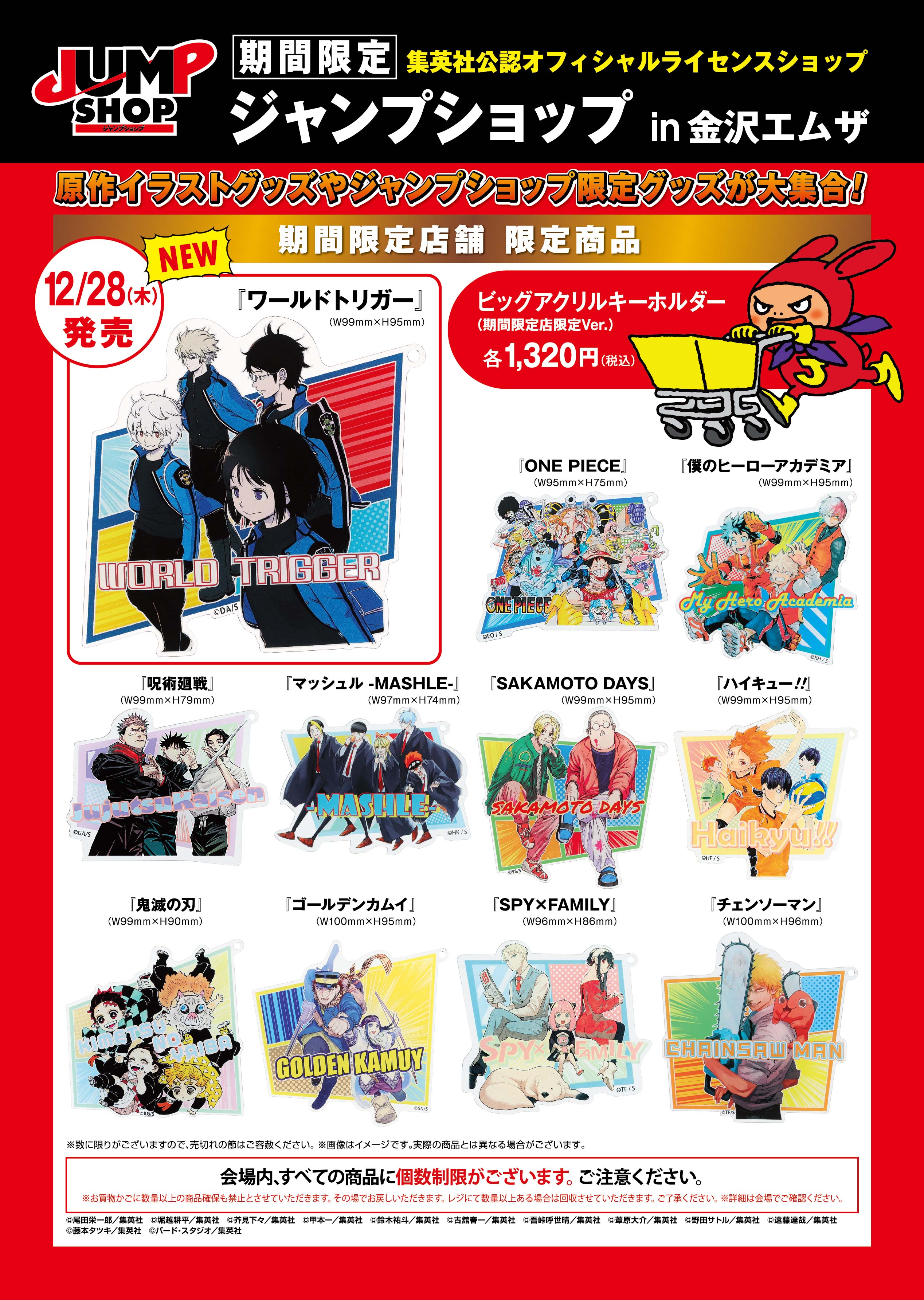ジャンプショップ JUMP SHOP【公式】 on X: ジャンプショップ JUMP SHOP【公式】 on X: