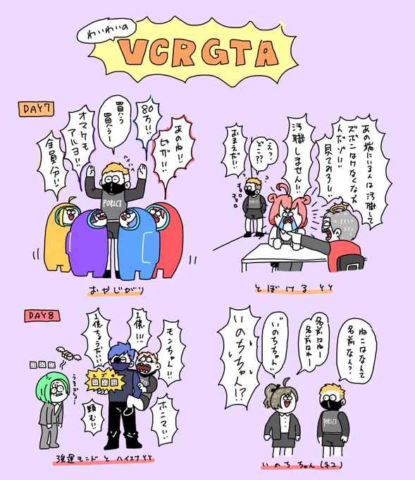 DAY7.8#VCRGTA絵 