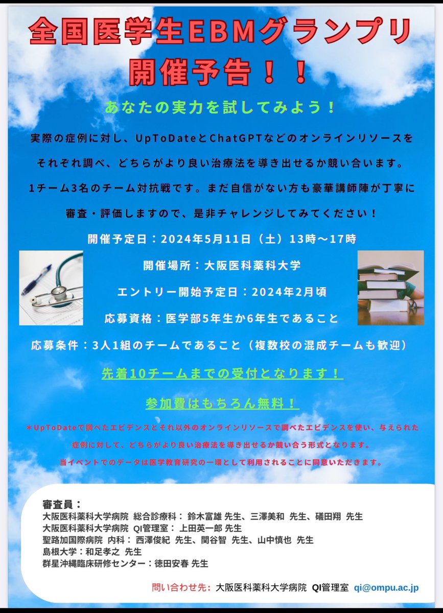 医学生向けイベントの予告です カレンダーに☑️をオススメします