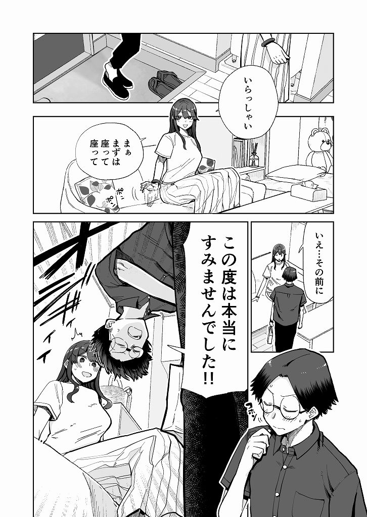 【創作漫画】本番しないカップルがたどりついた本番(1/3) 