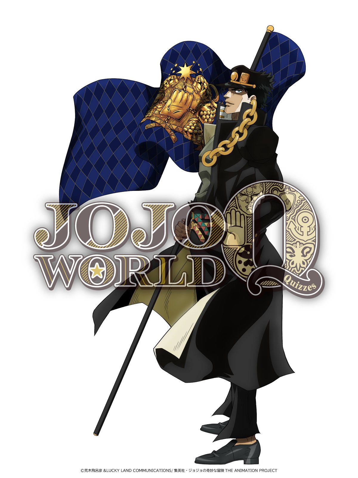 公式】JOJO WORLD(ジョジョワールド) в X