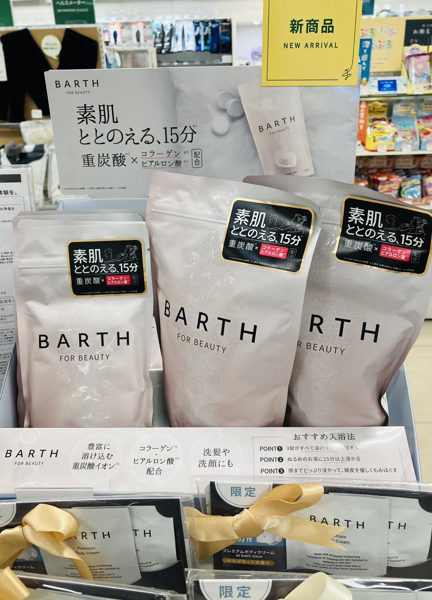 大人気入浴料 #BARTH の新商品入荷してます✨ 身体ぽかぽか温浴効果はそのままに、嬉しい美容保湿成分 #ヒアルロン酸 と #コラーゲン をプラスしました！体を芯から温めながら１日の疲れを癒し、潤いとハリのあるお肌に整えてくれます😊 BARTH FOR BEAUTY １０回分　3190円（税込） @Barth_official