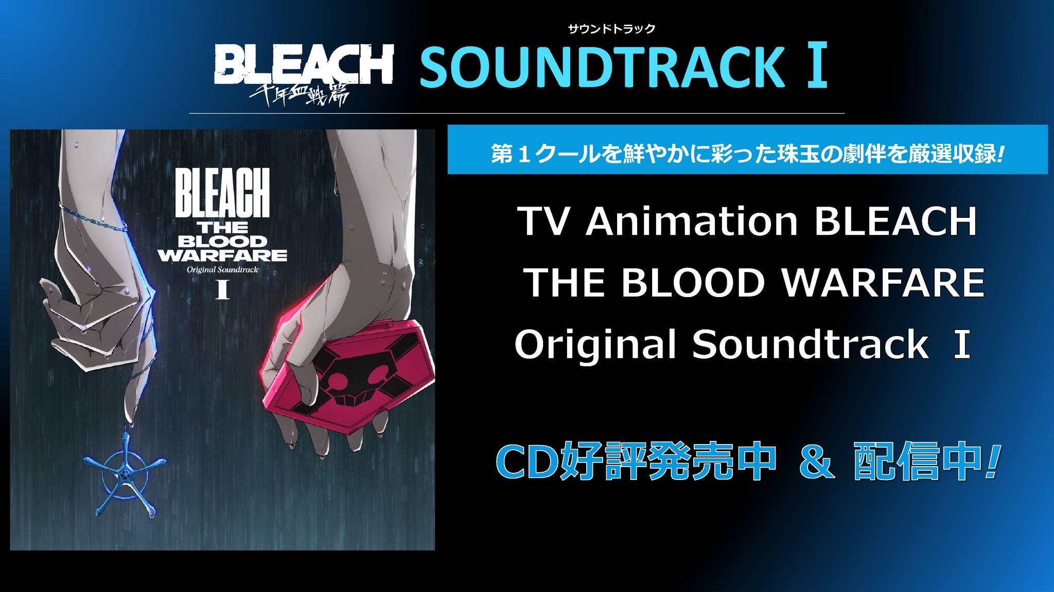 「BLEACH」BEST TRAX　新品未開封　期間限定盤 BLEACH」BEST TRAX 新品未開封 期間限定盤 - メルカリ
