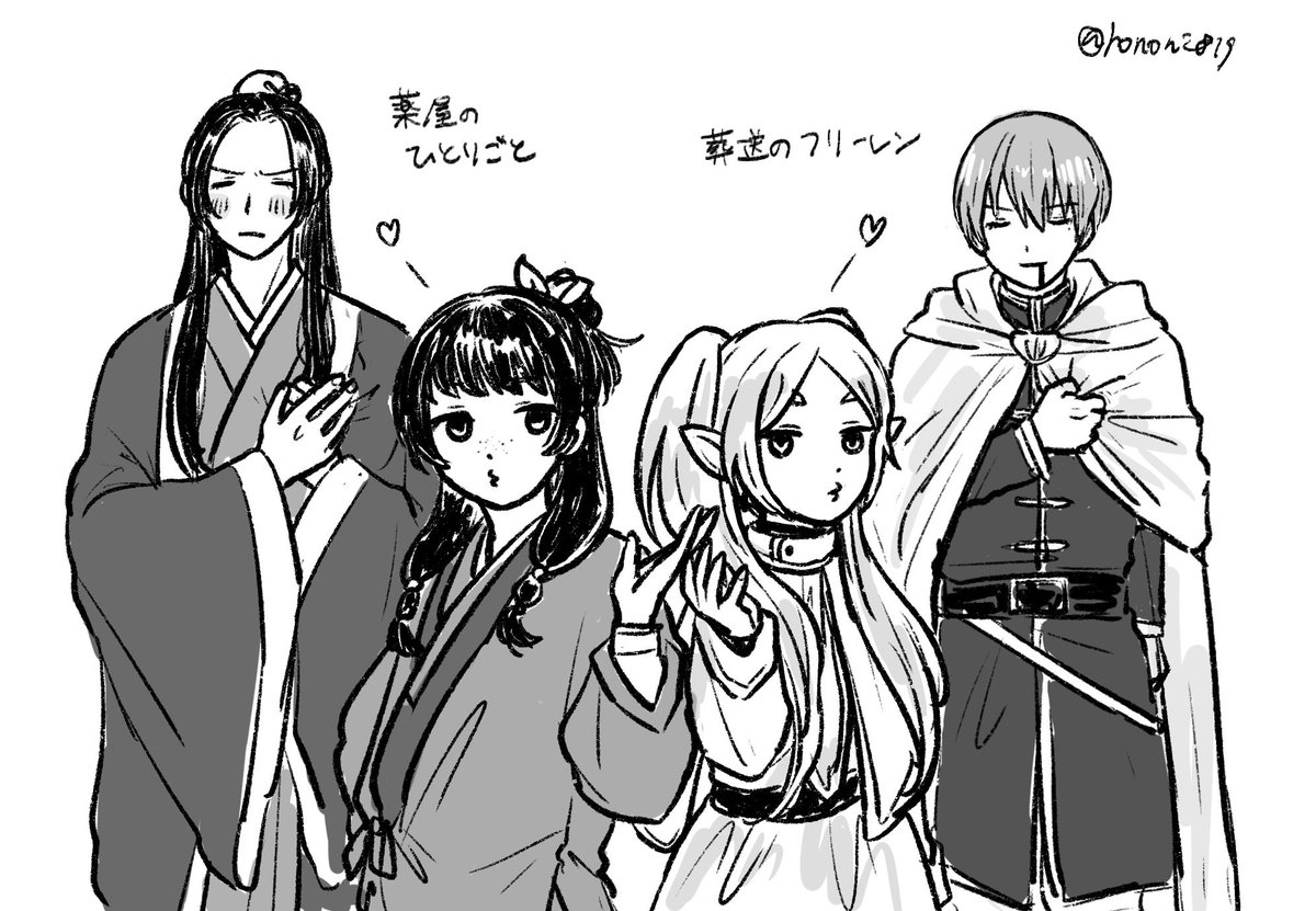 薬屋のひとりごとも葬送のフリーレンもかわちかったです。(その気の