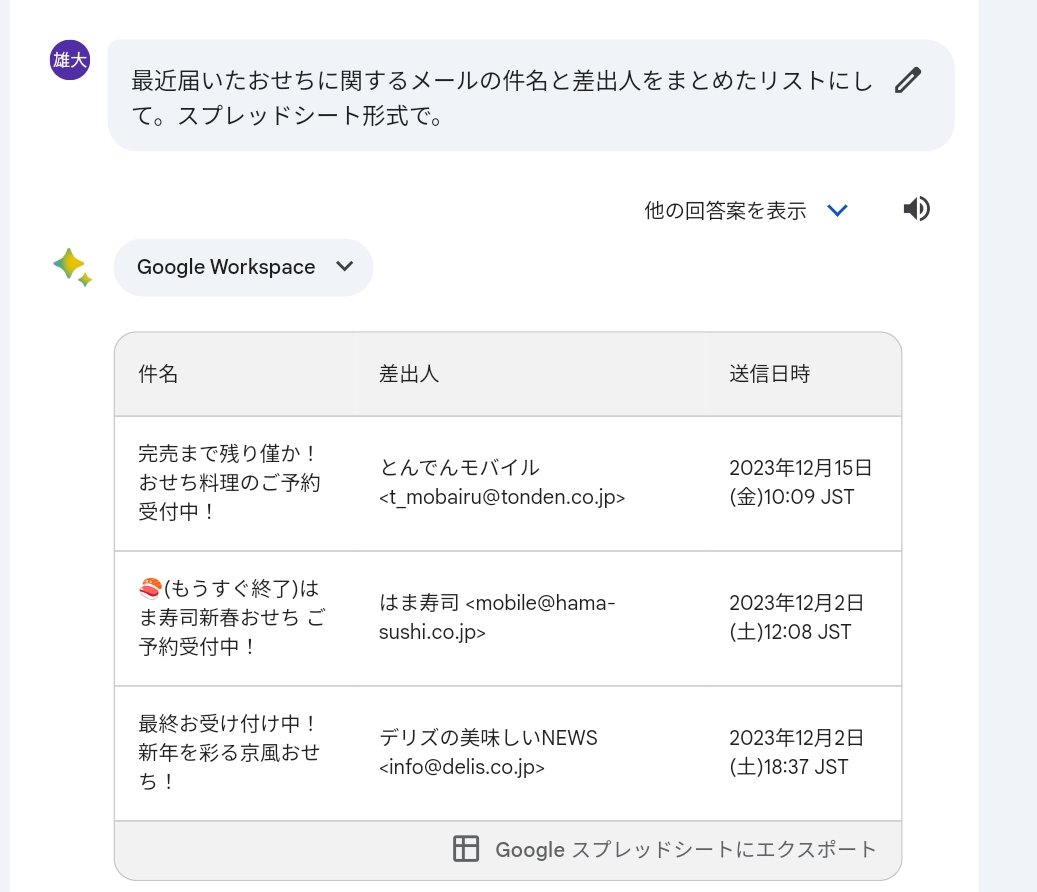GoogleBard X Gmail
自分のメールから特定の条件で抽出して、スプレッドシートにまとめるところまで仕事してくれました📧
#朝の続き
#AI #生成AI #GoogleBard