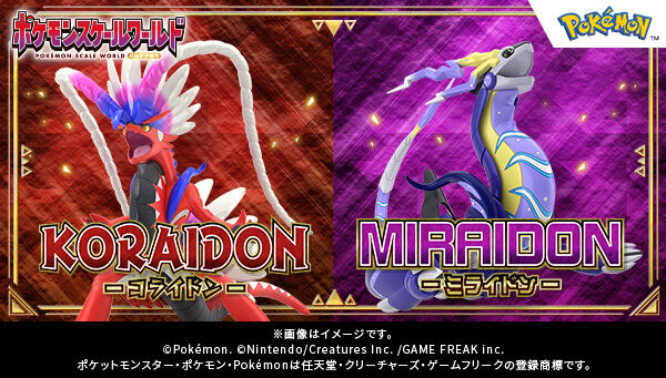 ポケモン　スケールワールド　コライドン ポケモンスケールワールド パルデア地方 コライドン ｜【公式
