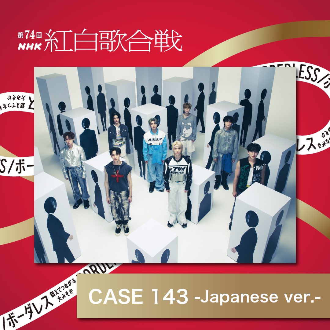 Stray Kids、NHK総合「第74回NHK紅白歌合戦」 歌唱曲が「CASE 143 -Japanese ver.-」に決定！！ 放送日時：12月31(日) 19:20~23:45 公式HP：nhk.or.jp/kouhaku/ #StrayKids #スキズ #SKZ_CASE143 #CASE143 #NHK紅白 #紅白歌合戦