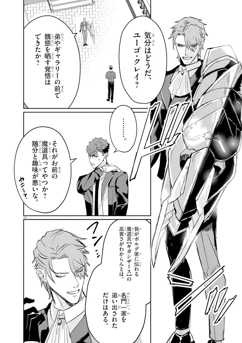 かませ犬キャラをワンパンする話(5/7) 
