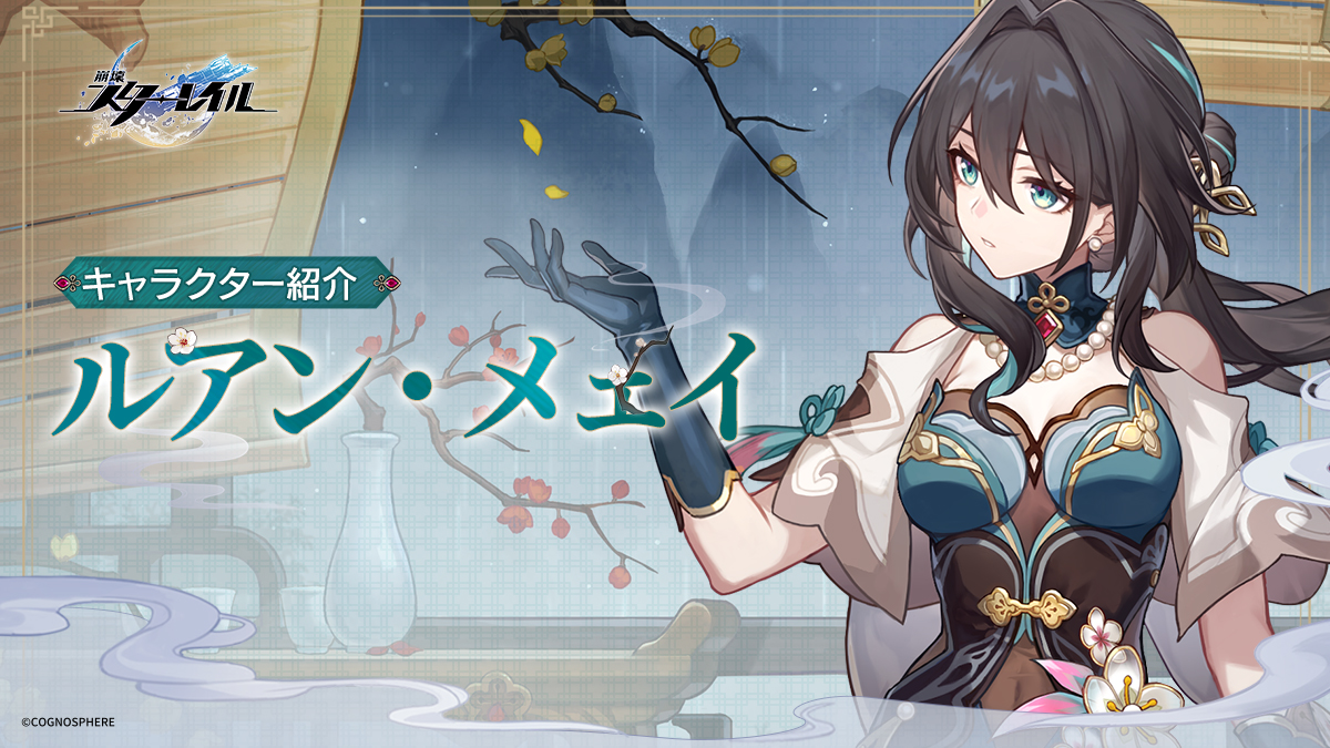 キャラクター紹介 | ルアン・メェイ 「天才クラブ」#81、生命科学の