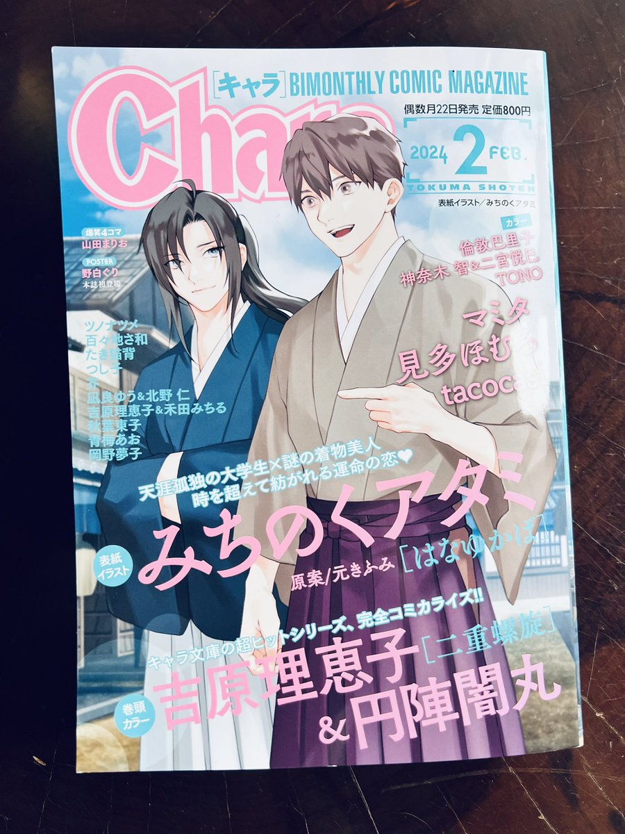 【掲載】
12月21日発売のchara2月号にコミカライズ『美しい彼』11話目掲載して頂いております

宜しくお願い致します🐥👑

#美しい彼 