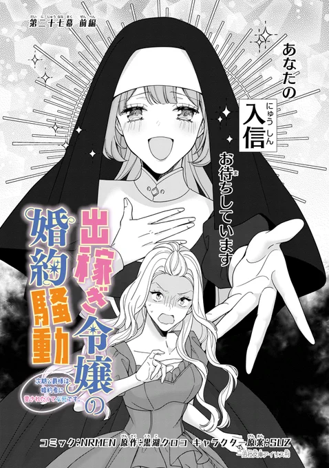 【お知らせ💙】コミカライズ出稼ぎ令嬢の婚約騒動27幕前編が公開されました!✨
https://t.co/xmgrp5xUFV
担当さんのアオリが最高で扉絵から笑っちゃった😁
元隠れ蓑さんが憎めない感じの女の子になって!🥹出稼ぎ令嬢には性悪な女の子がいなくてとても平和ですね🫶🫶是非読んで下さい!✨ 