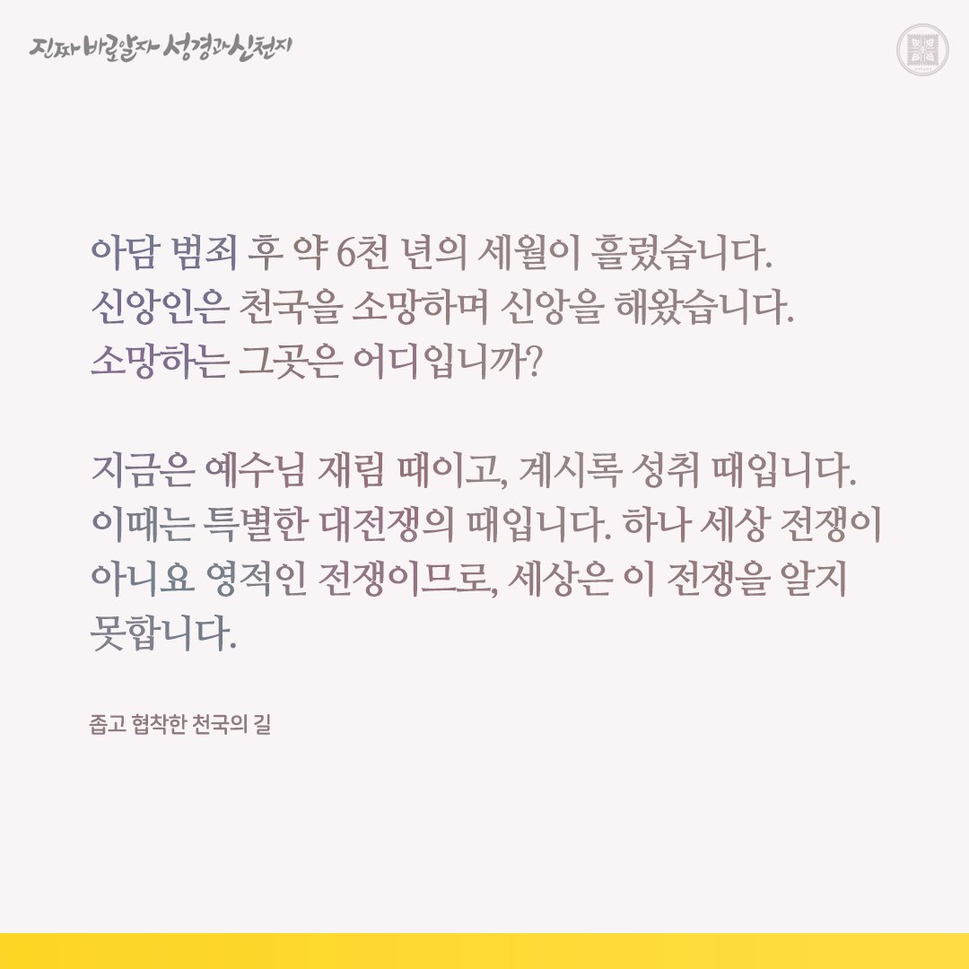 scjchurch's tweet photo. 좁고 협착한 천국의 길

✅ https://t.co/A5QpBOdV4r

#요한계시록 #이만희_총회장님 #신천지_예수교회 #12지파 #진짜바로알자_성경과_신천지 https://t.co/dTKqQRnfLo