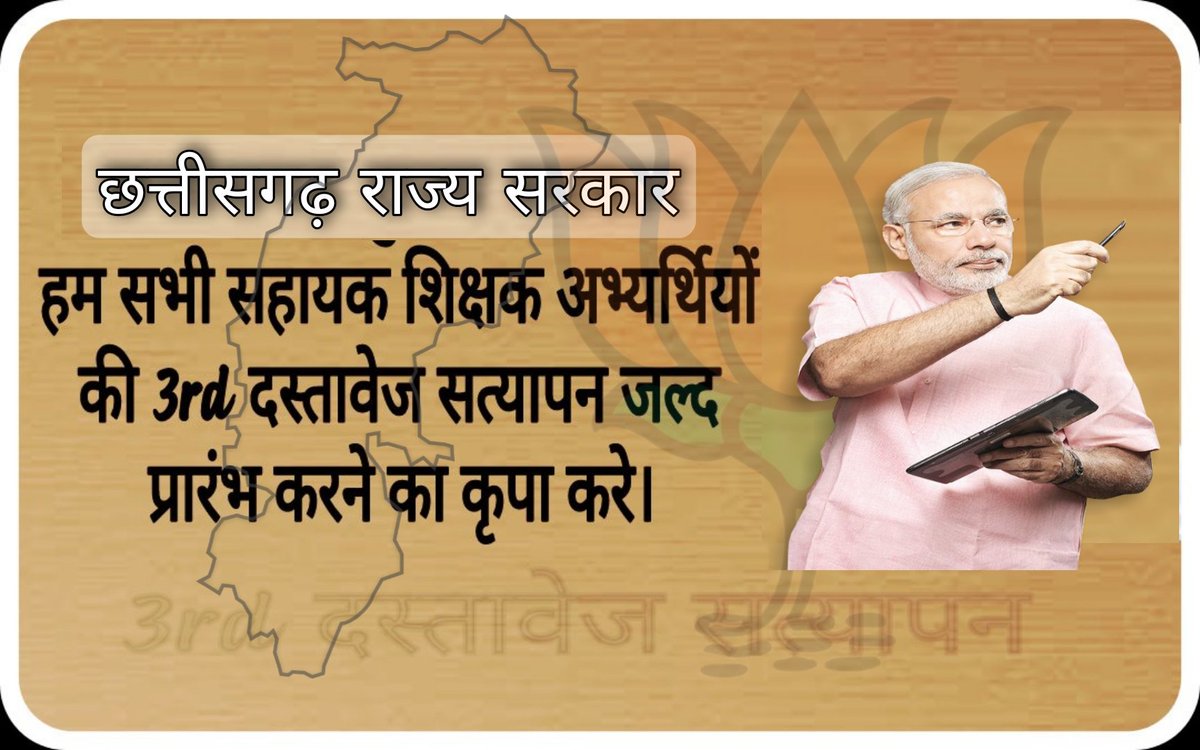 छत्तीसगढ़ सरकार से निवेदन मंत्रिमंडल गठन हो गया है अब #सहायक_शिक्षक_तृतीय_चरण_दस्तावेज_सत्यापन_जल्द_शुरू_करे
<a href="/BJP4CGState/">BJP Chhattisgarh</a> <a href="/Chandrakar_Ajay/">Ajay Chandrakar</a> <a href="/ChhattisgarhCMO/">CMO Chhattisgarh</a> <a href="/drramansingh/">Dr Raman Singh</a> <a href="/renukasinghbjp/">Renuukaa Sinngh</a> <a href="/ArunSao3/">Arun Sao</a> <a href="/OPChoudhary_Ind/">OP Choudhary</a>
<a href="/triptisoni6194/">Tripti Soni</a>
<a href="/narendramodi/">Narendra Modi</a> <a href="/IBC24News/">IBC24 News</a> <a href="/anujsharmacg/">Anuj Sharma</a> <a href="/vishnudsai/">Vishnu Deo Sai</a>
