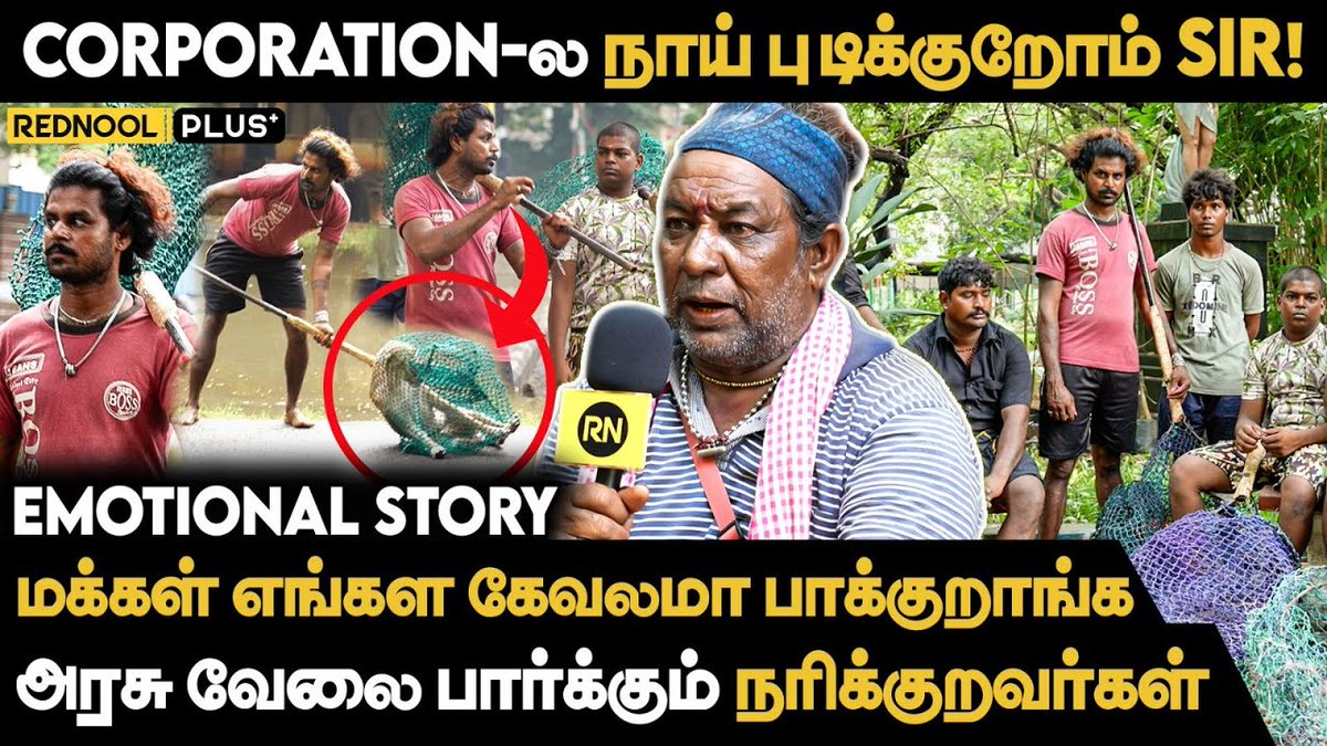 😓எங்களுக்குனு Uniform & ID Card கொடுங்க.! - CM Stalin-க்கு நரிக்குறவர்கள் கோரிக்கை | Rednool Story 

▶️youtu.be/F4Q6ppHS4FA?si… 

#narikuravar #dogcatchers #cmstalin #humanstories #humanstory #rednool #rednoolplus