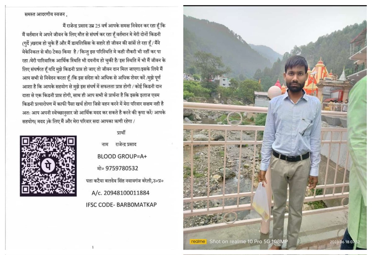 akash29877's tweet photo. मेरे दोस्त राजेंद्र प्रसाद उर्फ राजेश उम्र 25 बर्ष की दोनों किडनी खराब हो चुकी है जिसकी आर्थिक स्थिति बहुत खराब हो चुकी है आप सभी लोगो से हाथ जोड़कर निवेदन है अपनी स्वेच्छानुसार जो भी मदद हो सके करे हम सभी आपके कृतज्ञ रहेंगे 🙏
@myogiadityanath @narendramodi @PMOIndia @SonuSood https://t.co/XJCa6z4rAF