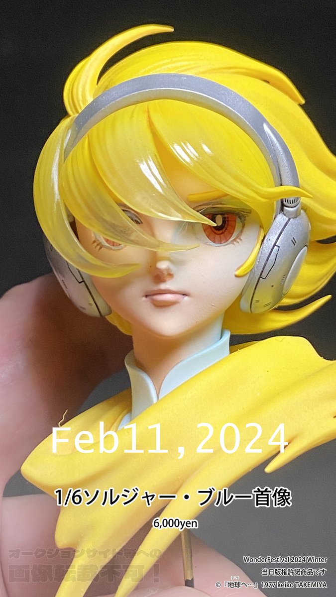 ワンフェス2023 24 地球へ ソルジャー ブルー 首像キャストキット ワンフェス2024冬 での当日版権許諾OK頂きました！ 竹宮先生ありがとう