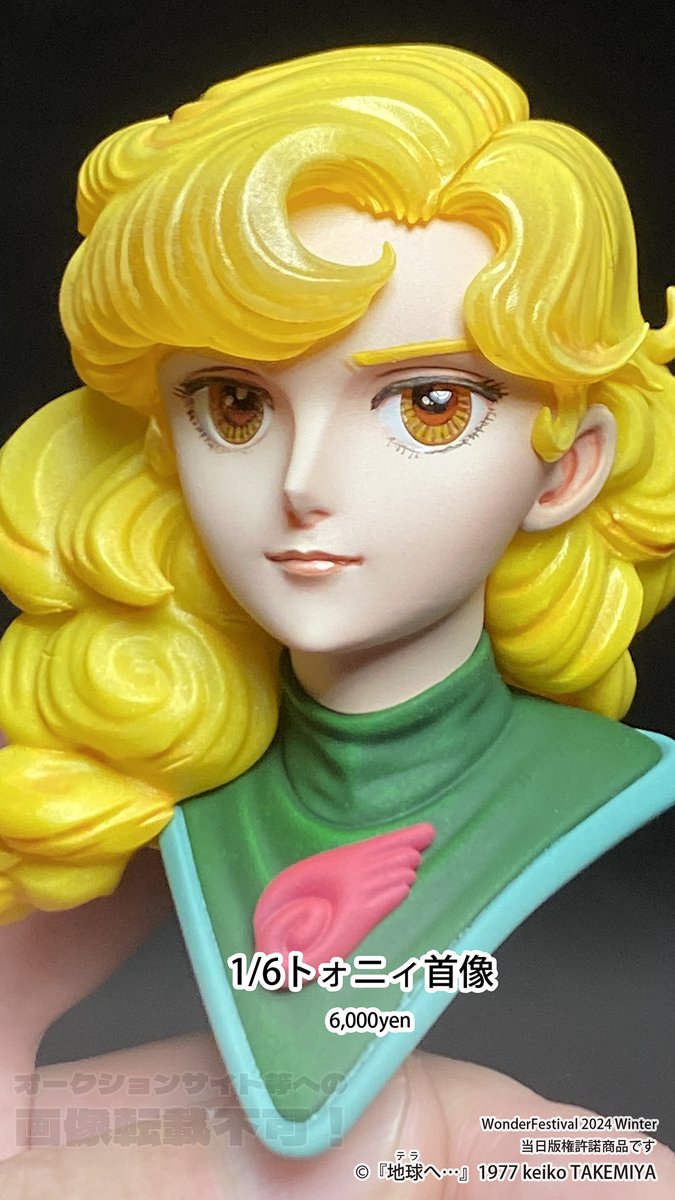ワンフェス2023 24 地球へ ソルジャー ブルー 首像キャストキット ワンフェス2024冬 での当日版権許諾OK頂きました！ 竹宮先生ありがとう