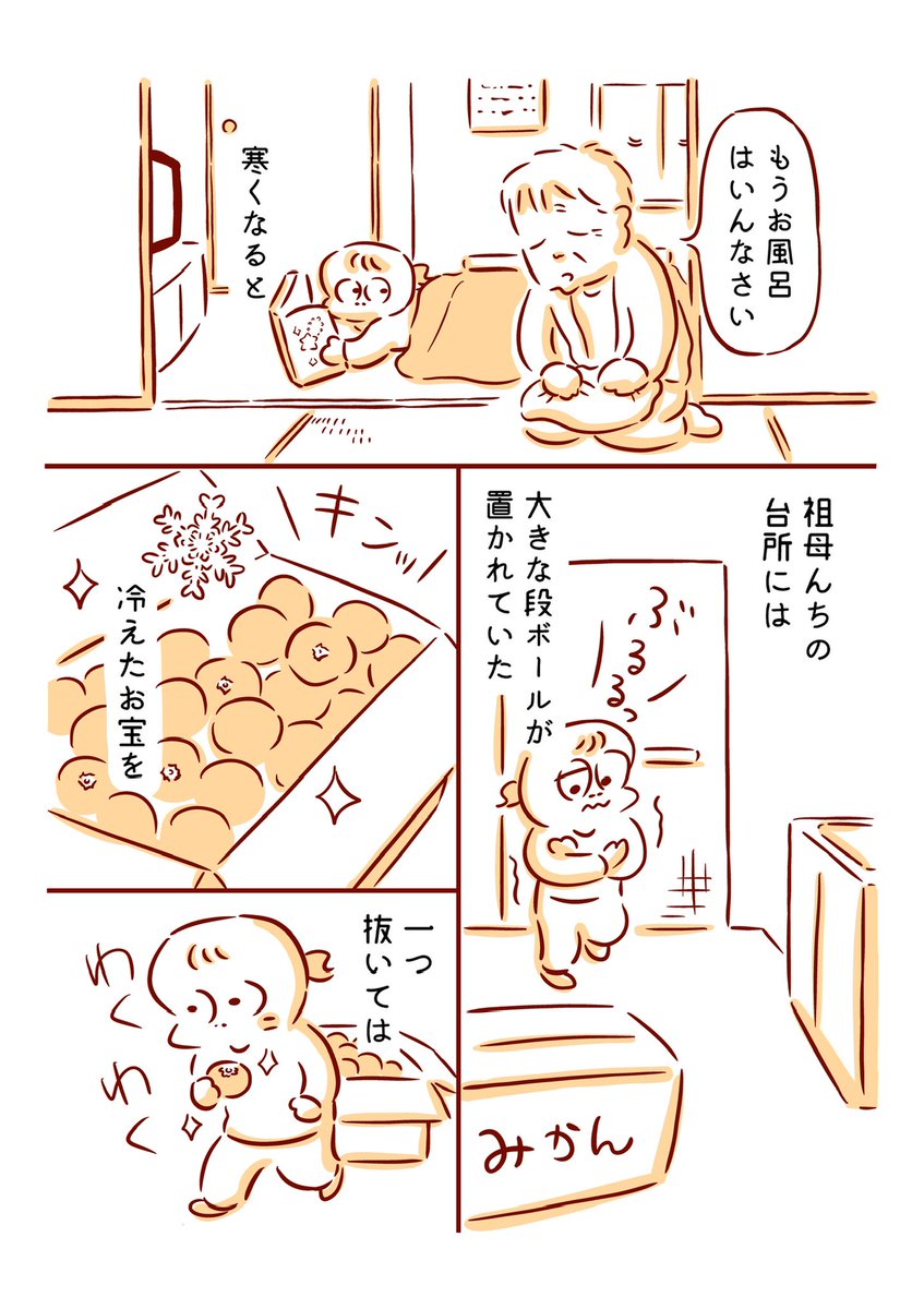 お風呂でみかんを食べた日1/2