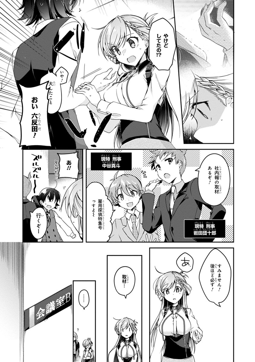 恋を知らない乙女が恋を知る話。2話(3/10) 