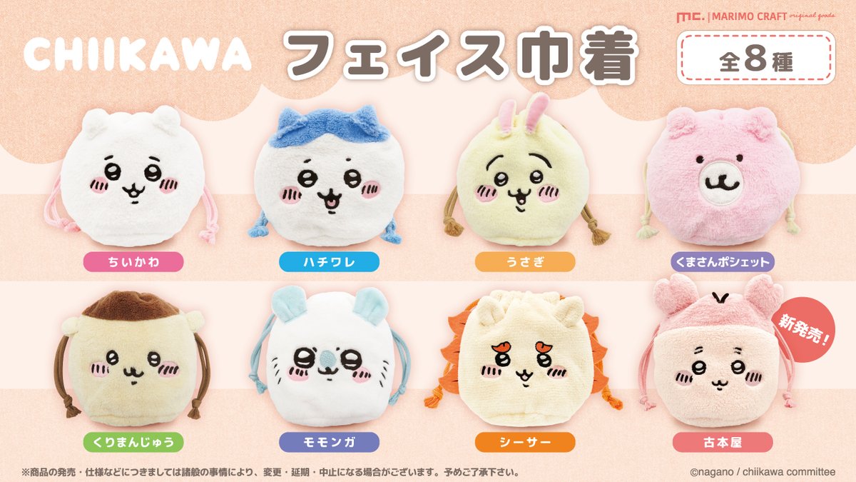 ちいかわ フェイス巾着（古本屋）ハンカチ8種類 ちいかわ フェイス巾着 古本屋 | キャラクターズショップ ラフラフ