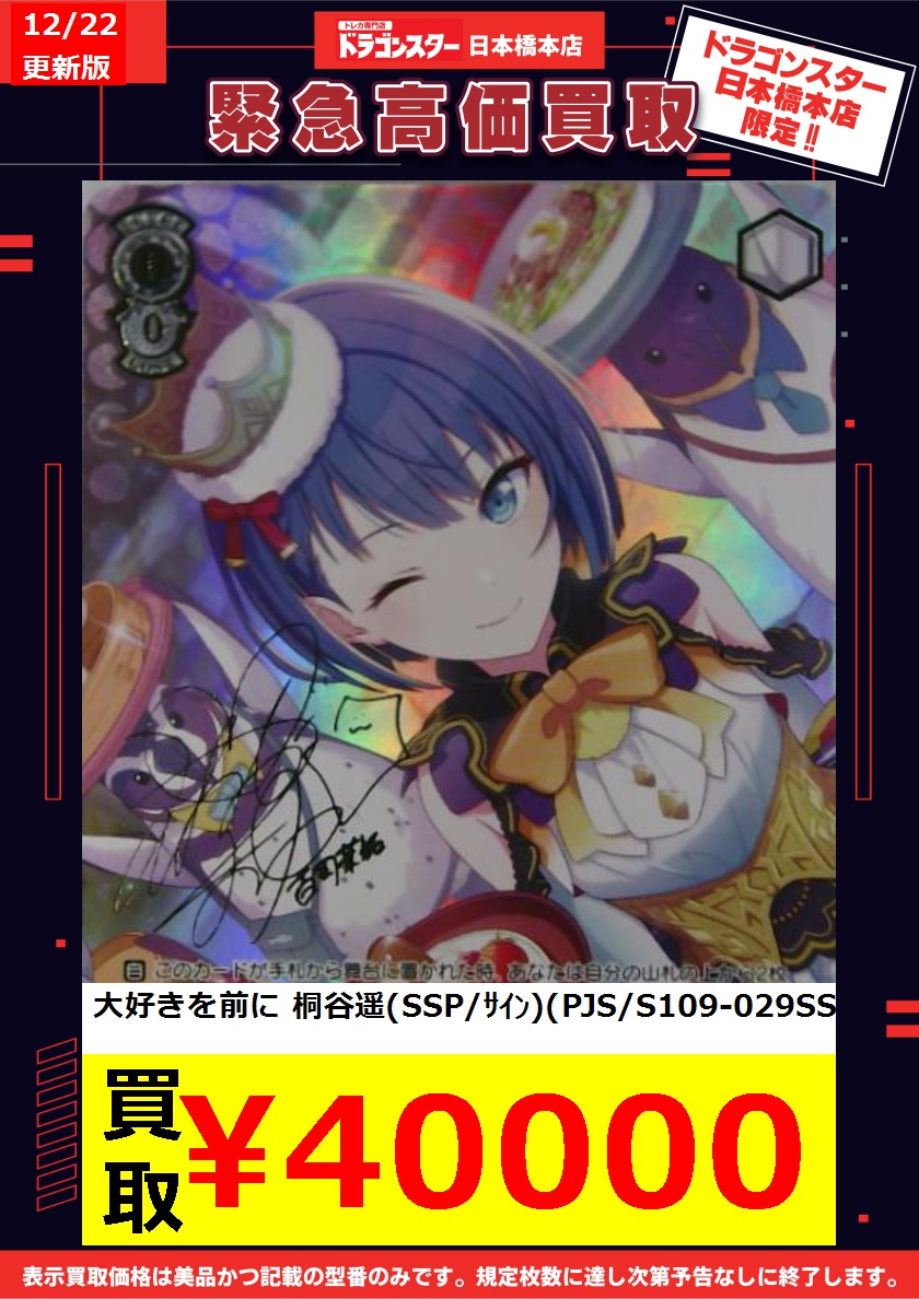 #ヴァイス 買取 12/22更新Ver. #ドラスタ本店 #WANTED 💚大好きを前