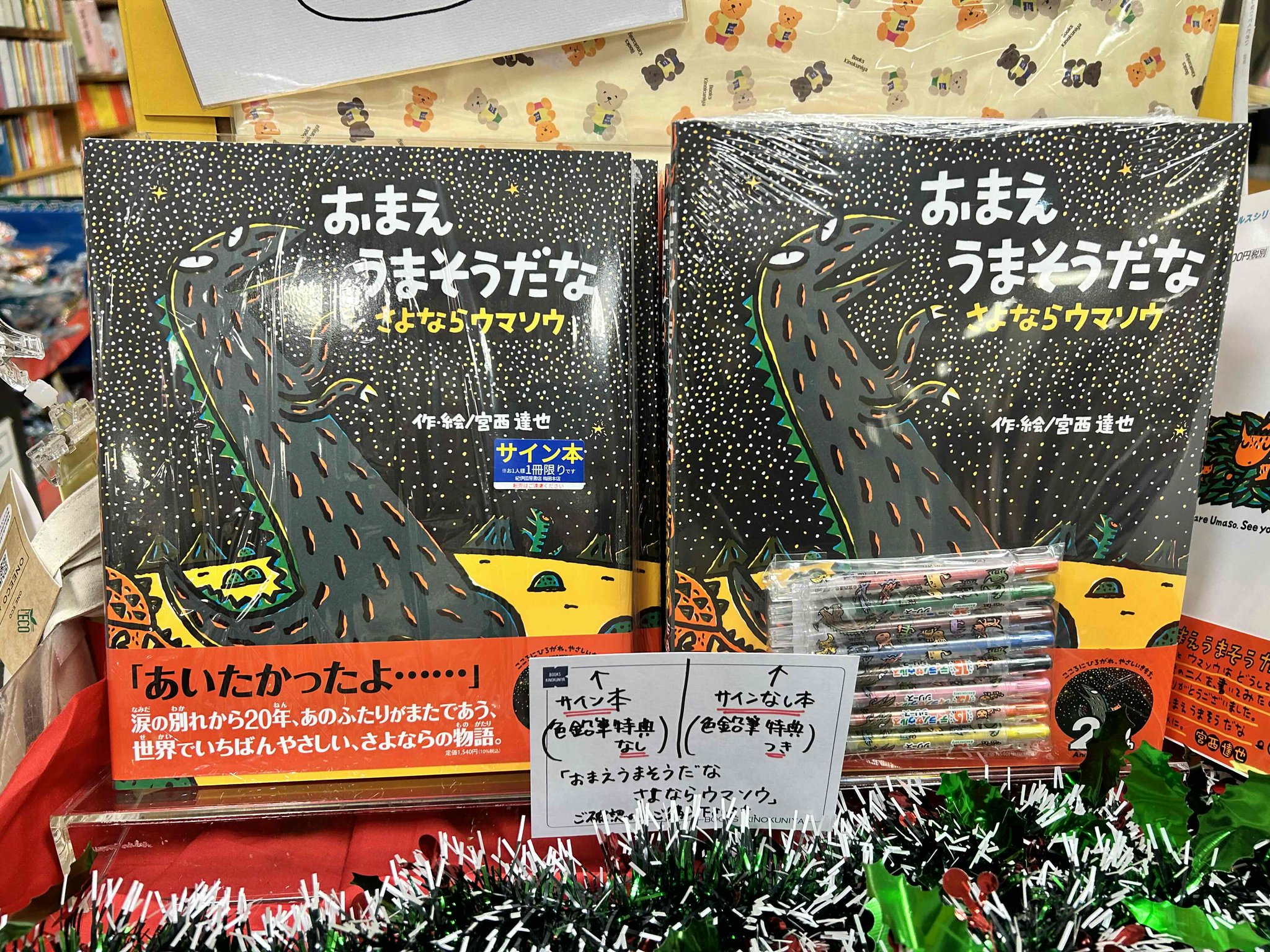 おまえ うまそうだな サイン本 サイン本 おまえうまそうだな さよならウマソウ - メルカリ
