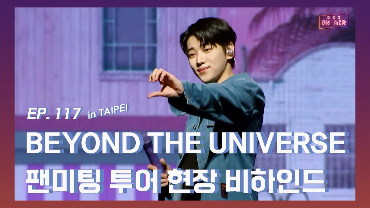 재찬 팬미팅 투어 'BEYOND THE UNIVERSE in TAIPEI' 현장 비하인드 EP.117

👉 youtu.be/MYHT6H9v_ZA

#온에어 #ONAIR
#DKZ #디케이지
#재찬 #JAECHAN
