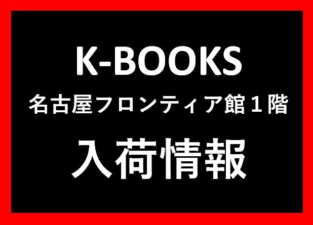 【入荷情報】
『にじさんじ』 より

にじさんじエデン組ボイスドラマCD「Let's Party Time♪」
◇特典缶バッジ [オリバー・エバンス]
こちらが入荷致しました✨

是非この機会にお求めくださいませ🎵
[取置き/取寄せ]→k-books.co.jp/torioki
#kbooks #名古屋